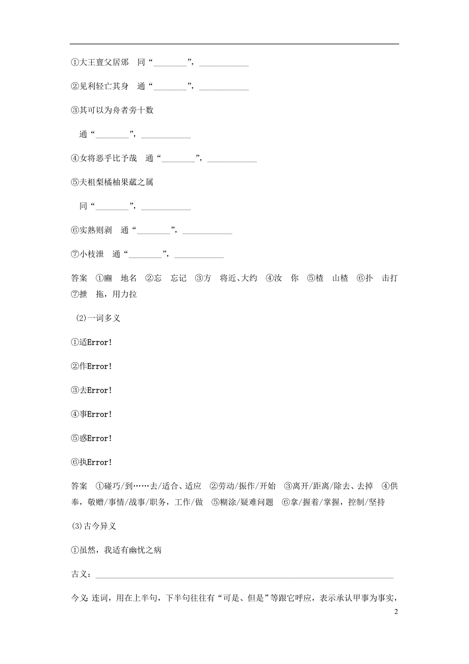 2017-2018学年高中语文 第五单元《庄子》选读 四 尊生教师用书 新人教版选修《先秦诸子选读》_第2页