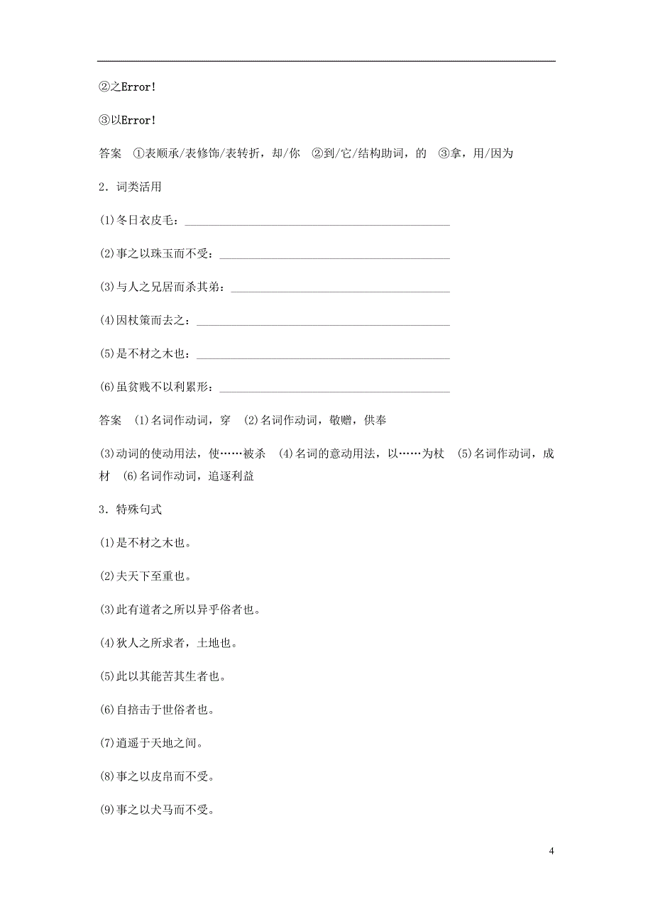 2017-2018学年高中语文 第五单元《庄子》选读 四 尊生教师用书 新人教版选修《先秦诸子选读》_第4页