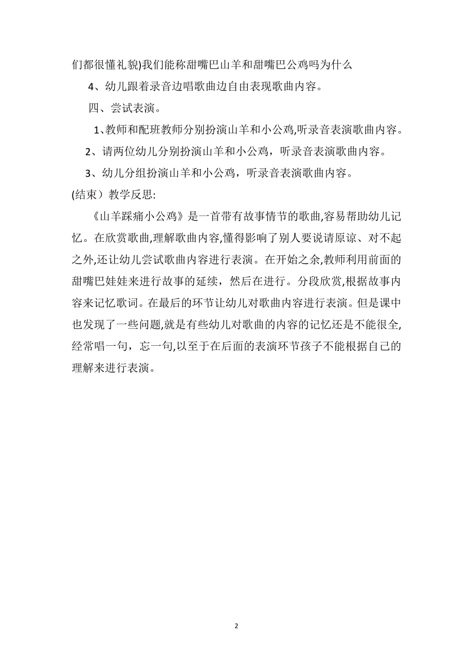 小班主题优秀教案及教学反思山羊踩痛小公鸡_第2页