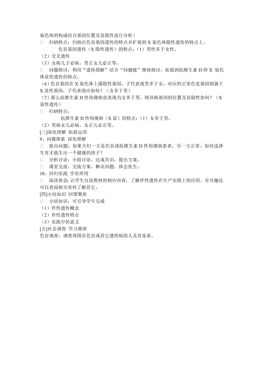 伴性遗传-说课稿.doc_第4页