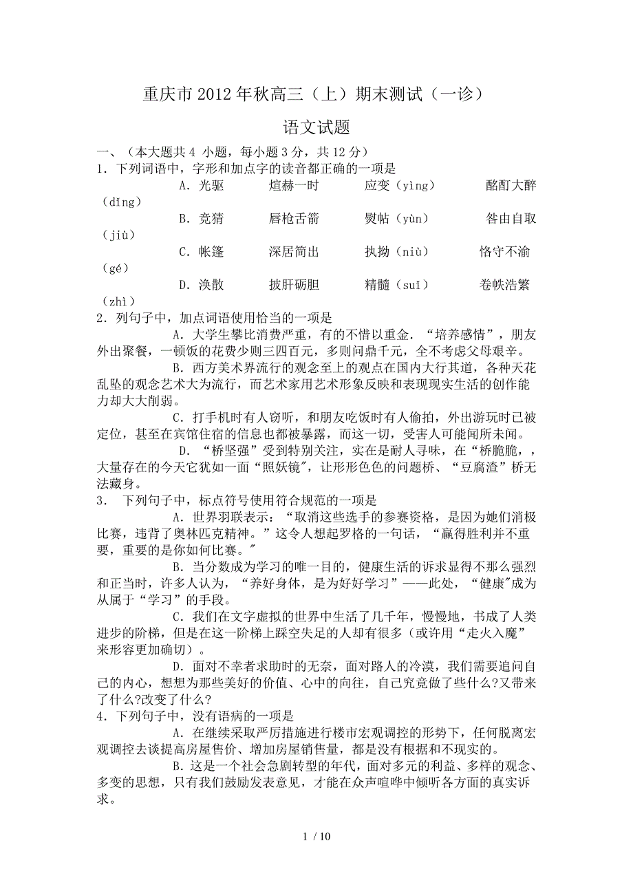 重庆市2013级语文一诊试题及答案_第1页