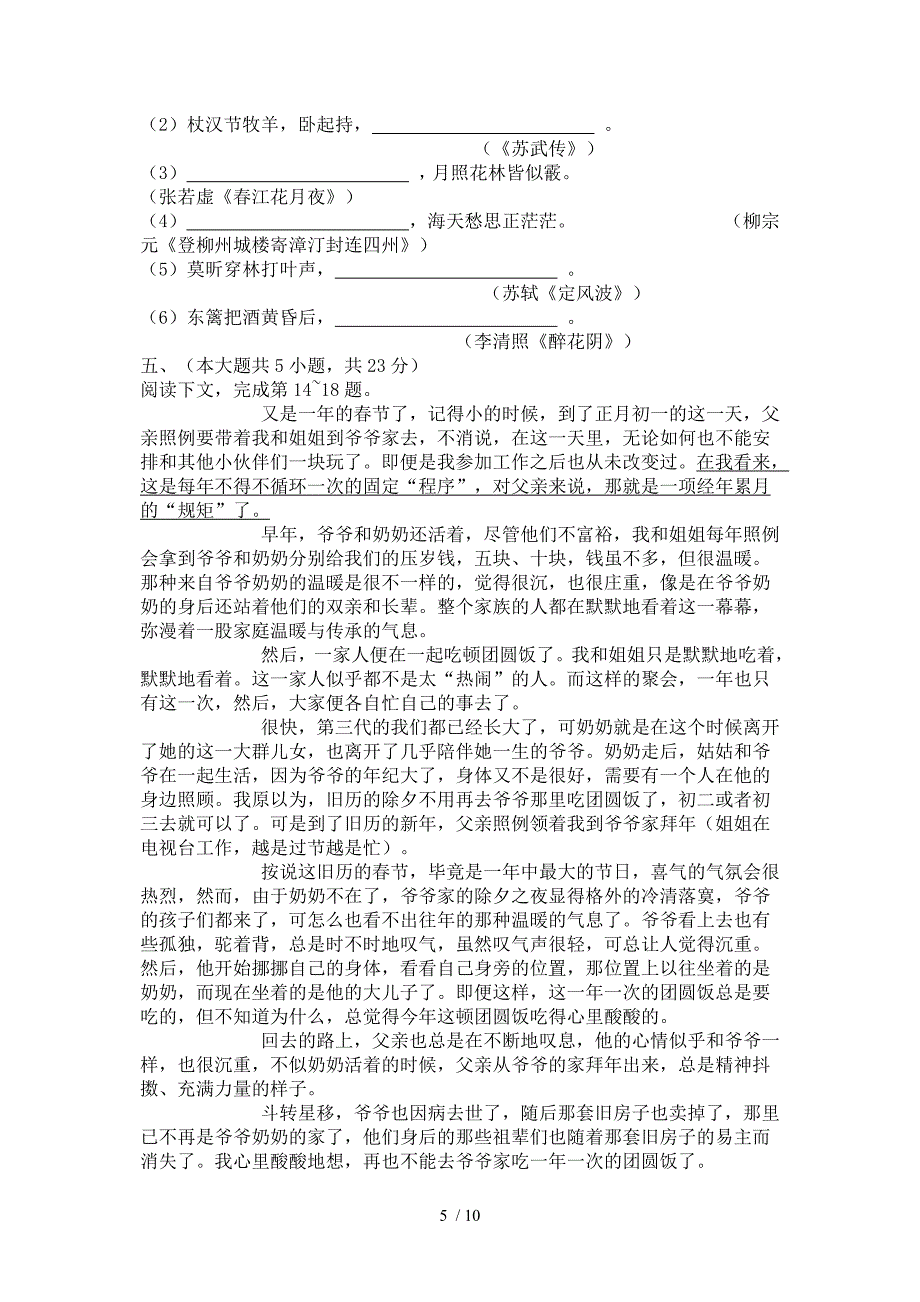 重庆市2013级语文一诊试题及答案_第5页