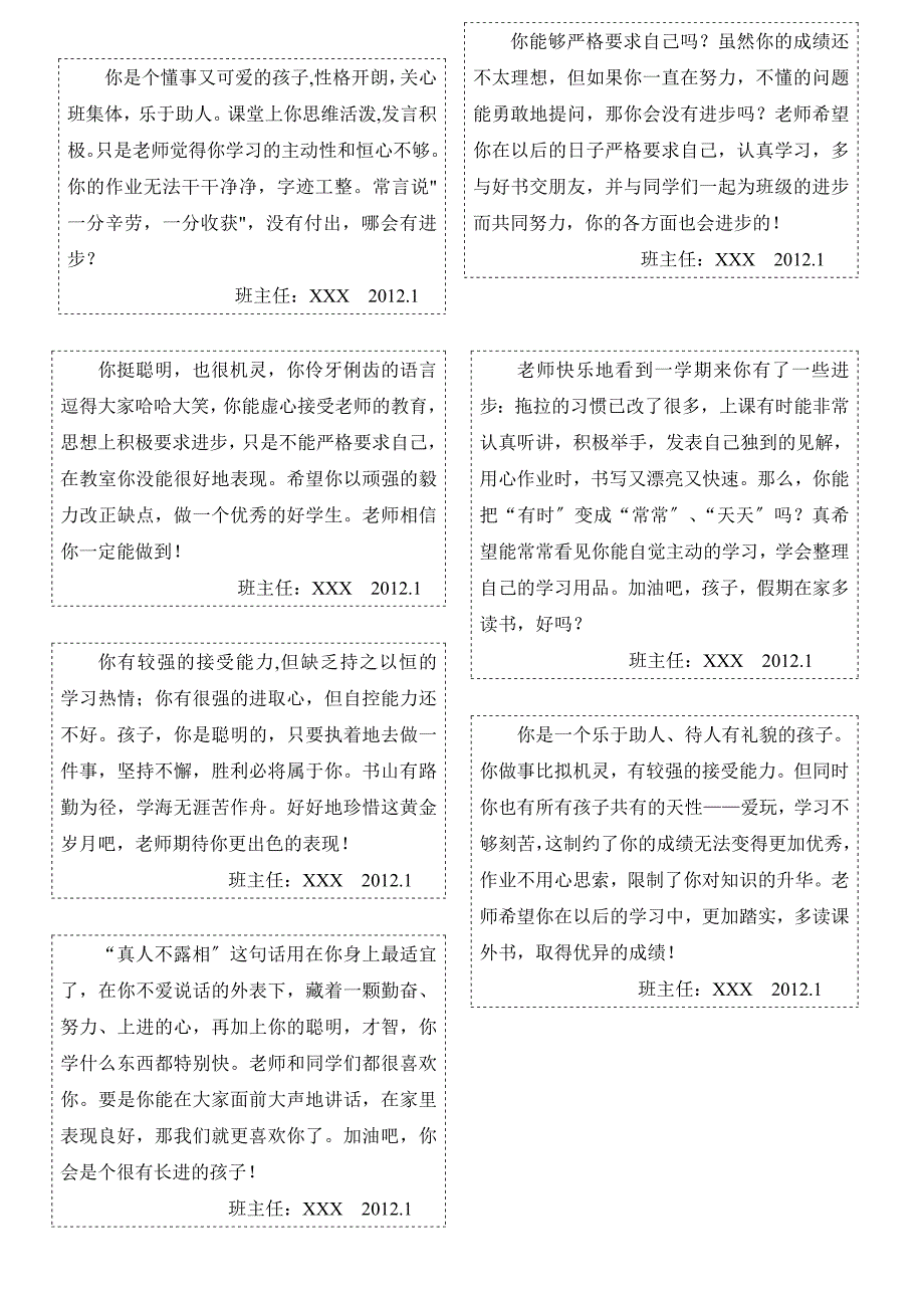 有待改进的评语_第4页