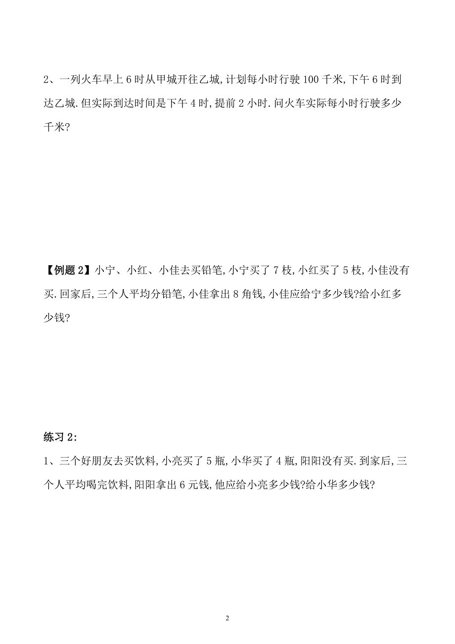 小学三年级数学奥数练习题《应用题（二）》_第2页