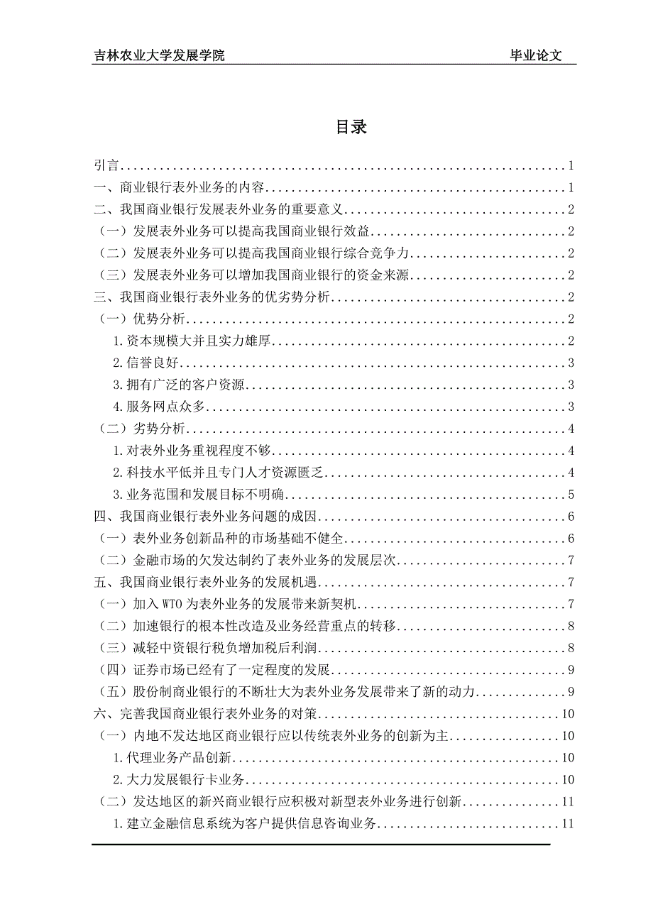 关于拓展我国商业银行表外业务的思考_第3页