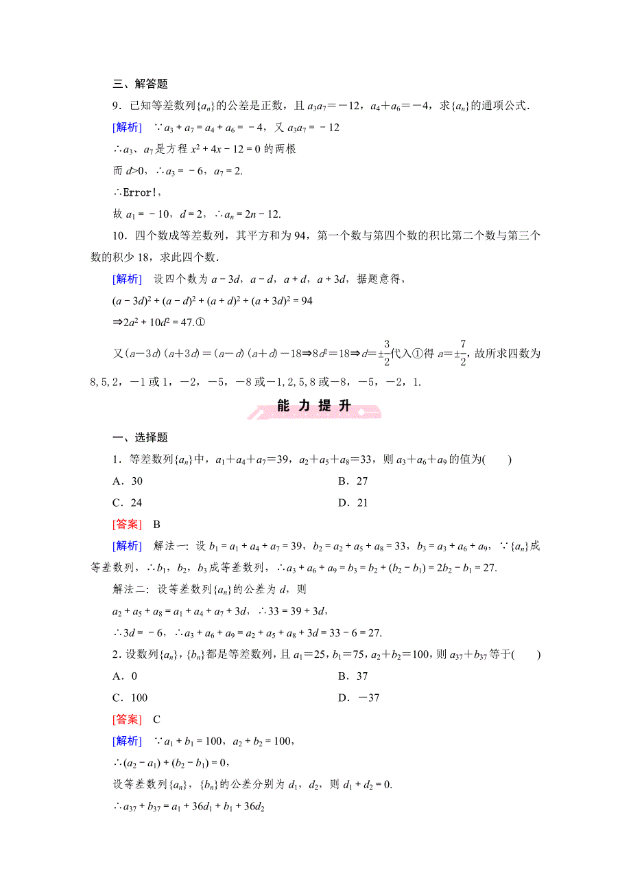 高中数学北师大版必修5配套练习：1.2等差数列 第2课时_第3页