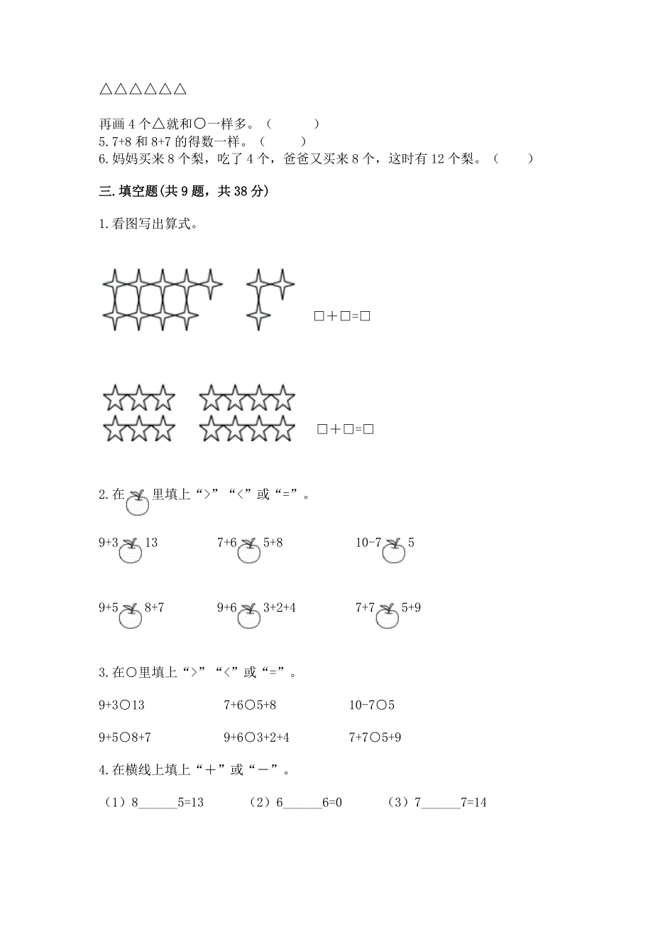 小学一年级数学《20以内的进位加法》必刷题带答案下载.docx_第2页