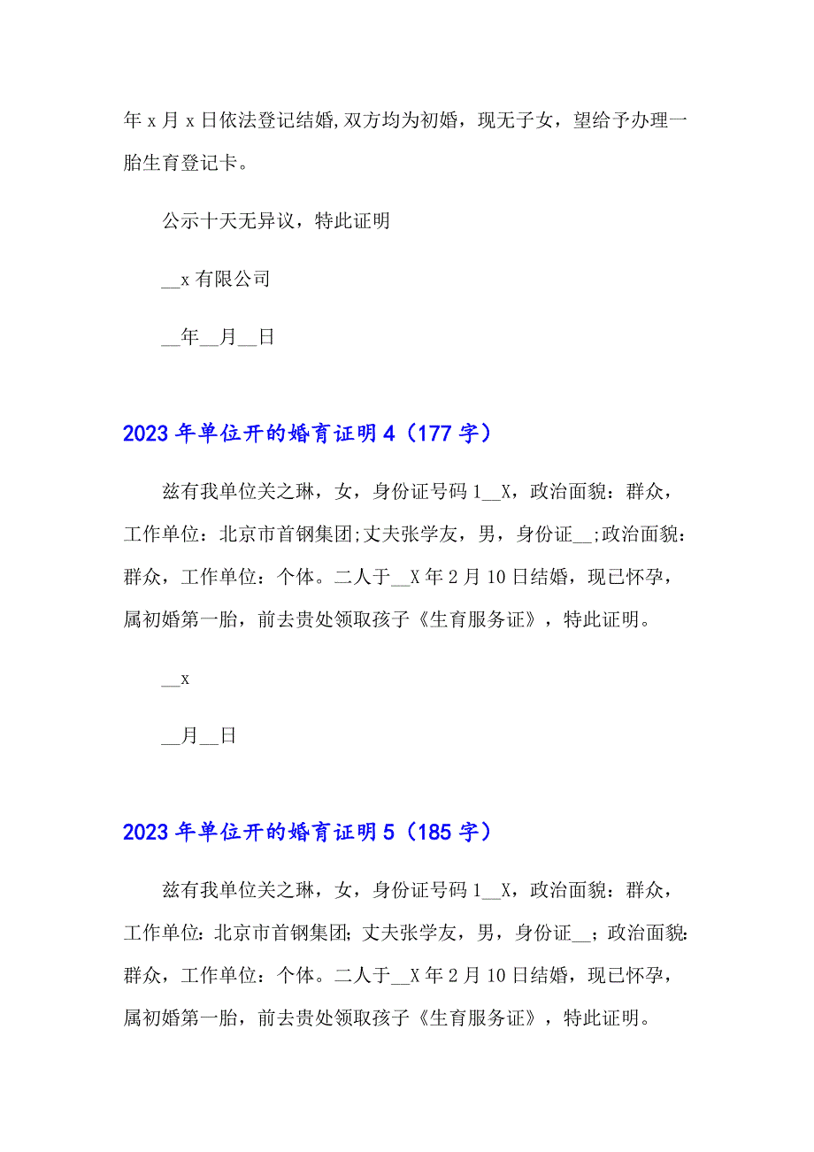 2023年单位开的婚育证明【可编辑】_第3页