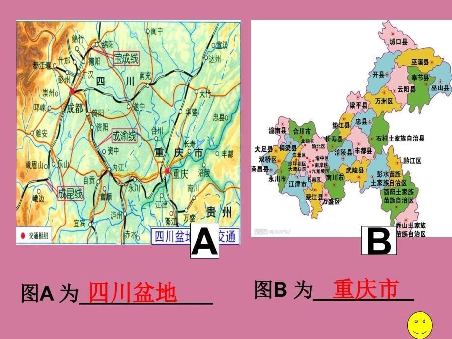 中图版高中地理必修三1.1区域和区域差异ppt课件_第5页