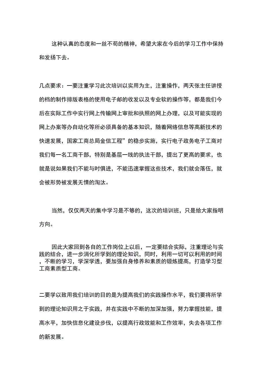 在网络技术培训班结业时的讲话_第3页