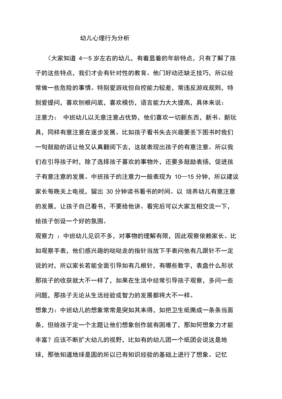 幼儿心理行为分析_第1页