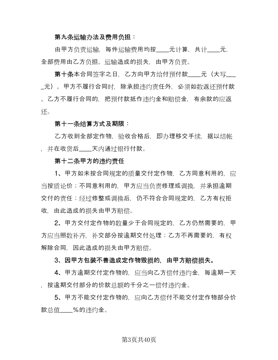 机械加工合同模板（8篇）.doc_第3页