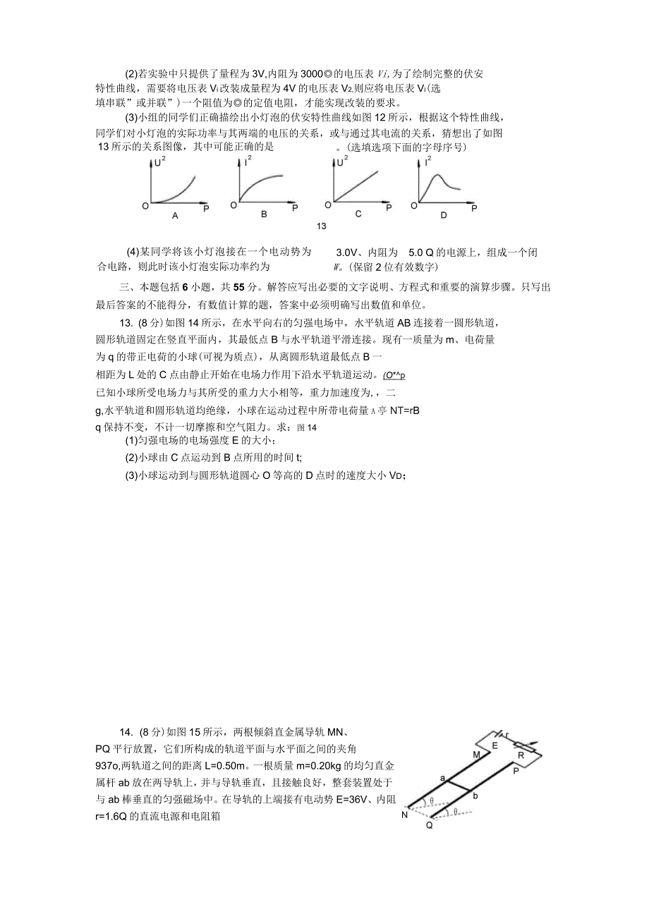 2017年海淀高三期末物理试题及答案分析_第4页