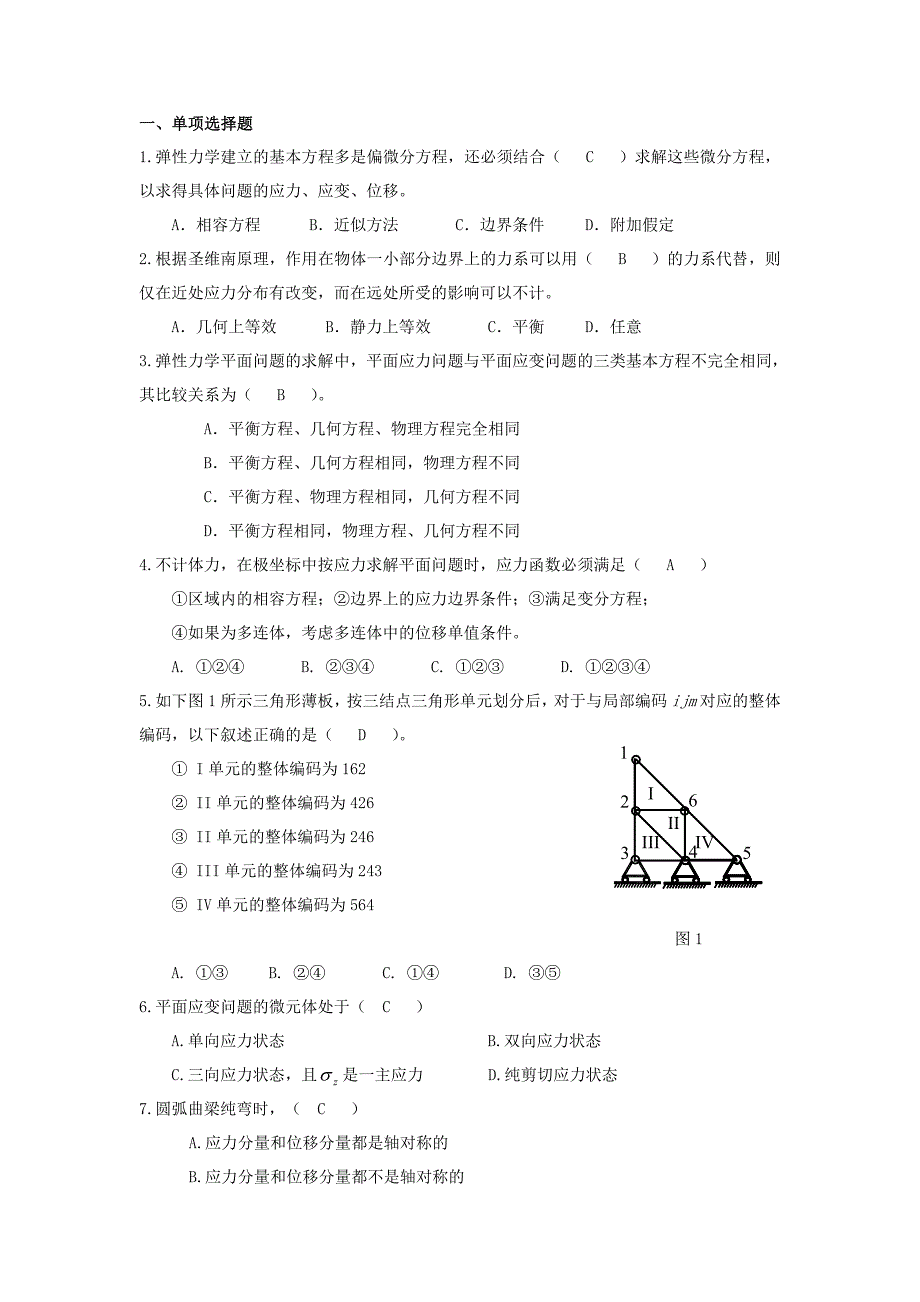 弹性力学100题.doc_第1页