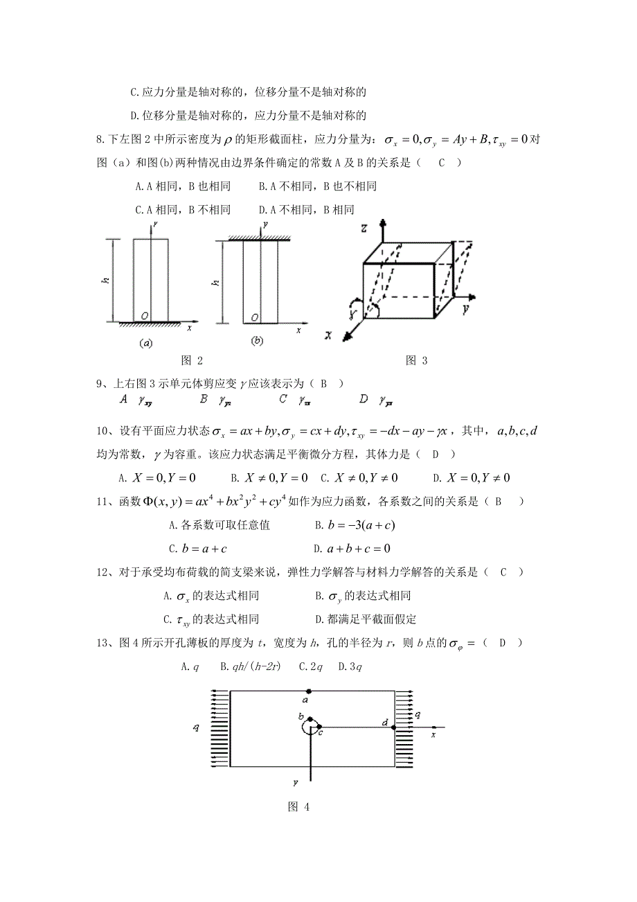 弹性力学100题.doc_第2页