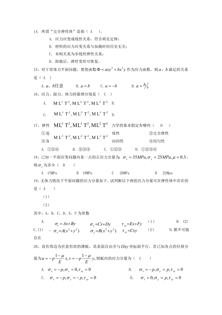 弹性力学100题.doc_第3页