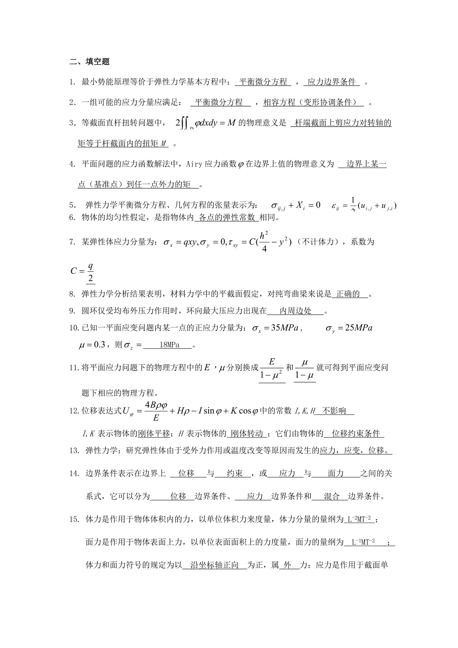 弹性力学100题.doc_第4页