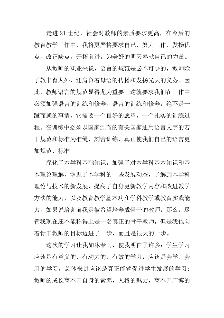 2019骨干教师培训工作总结.docx_第2页