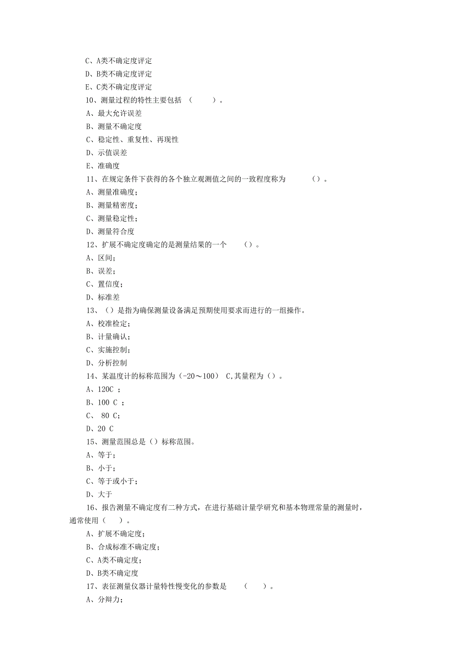 注册计量师考试真题法律法规及综合知识_第3页