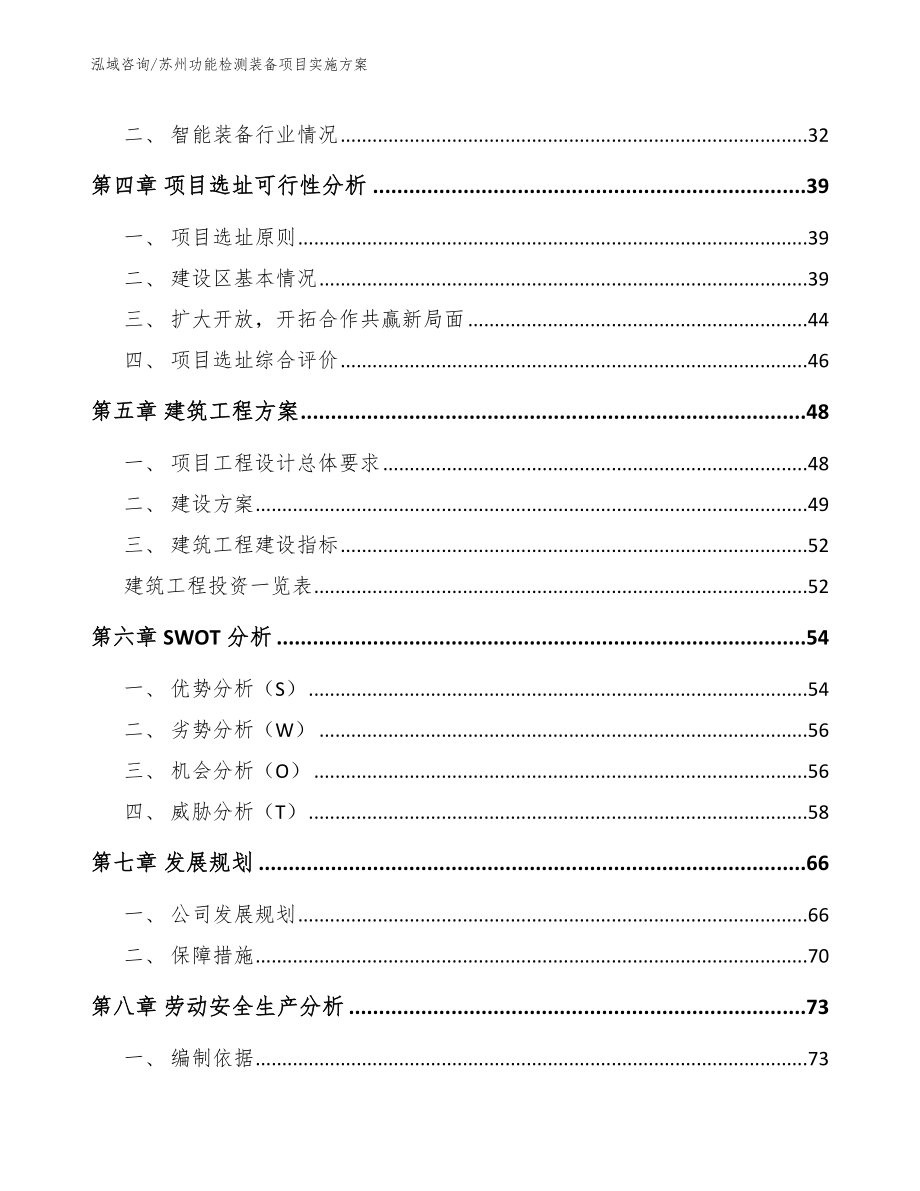 苏州功能检测装备项目实施方案_第2页