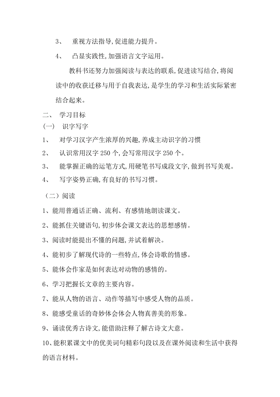 部编版四年级语文下册课程纲要_第2页