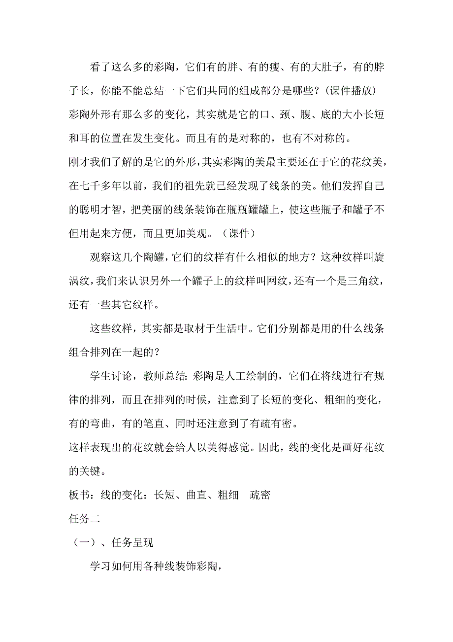 湘版小学美术三年级下册《线的秘密》教案2_第3页