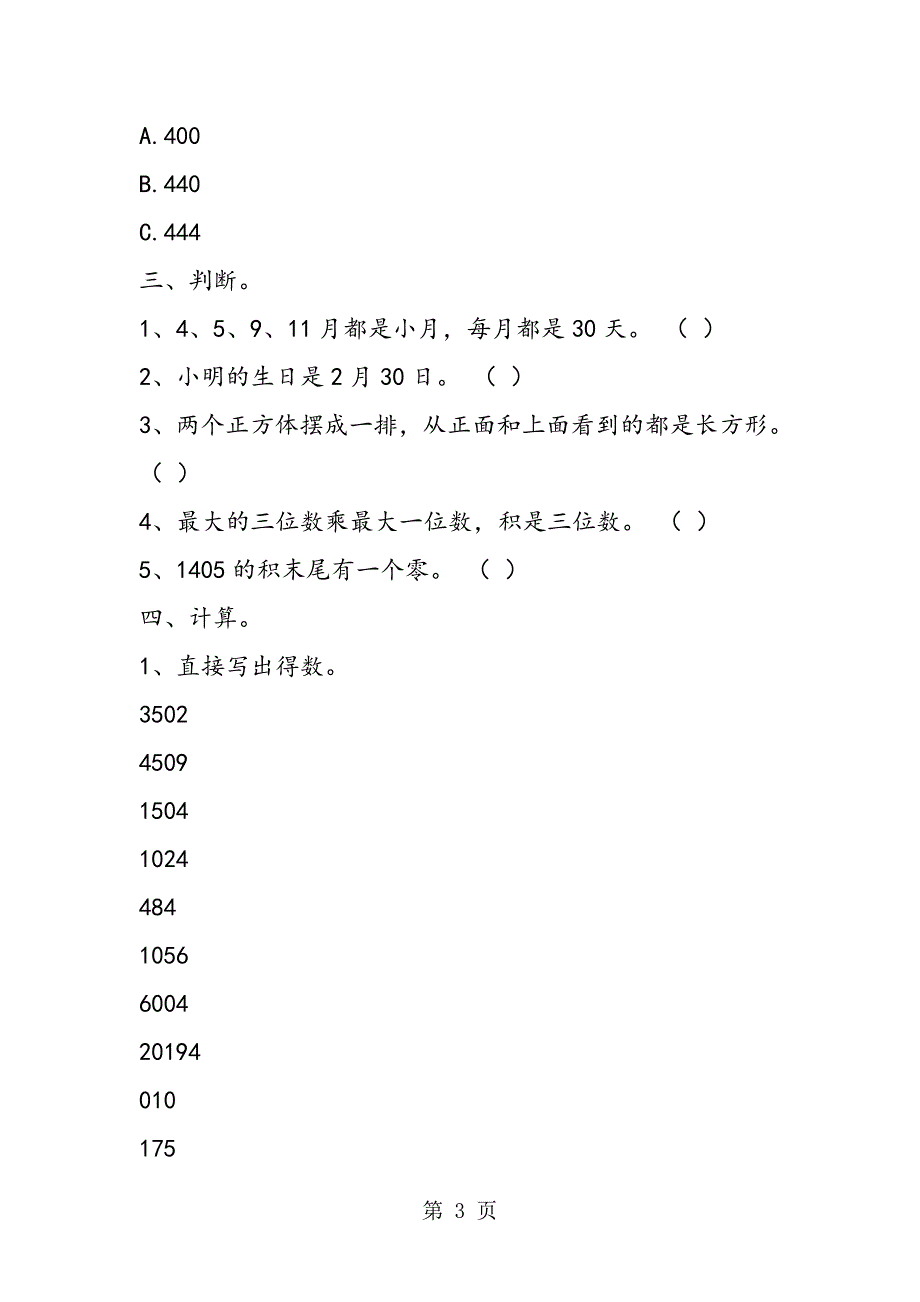 2023年新北师大版三年级上册数学月考试题.doc_第3页