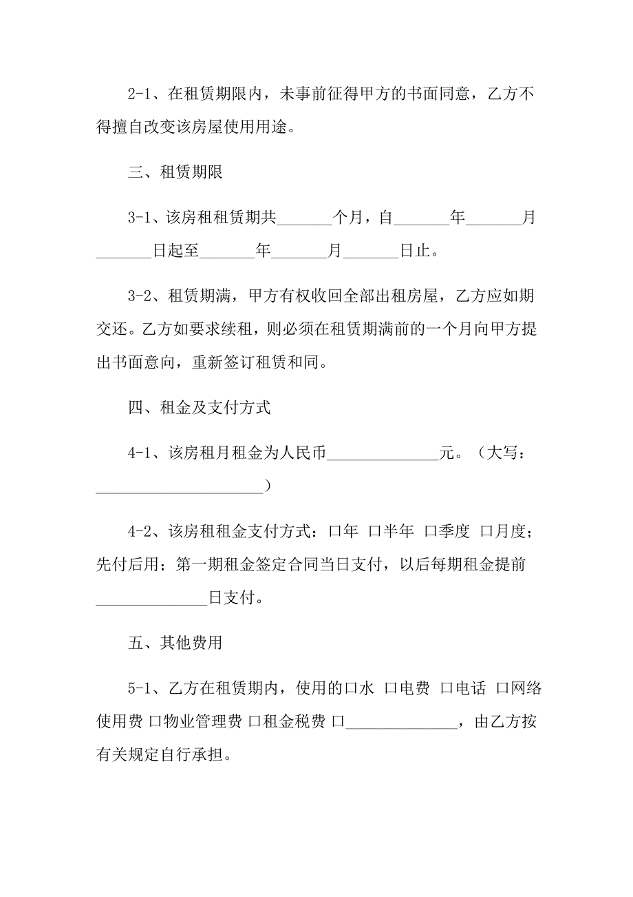 2022年实用的出租合同模板十篇_第2页