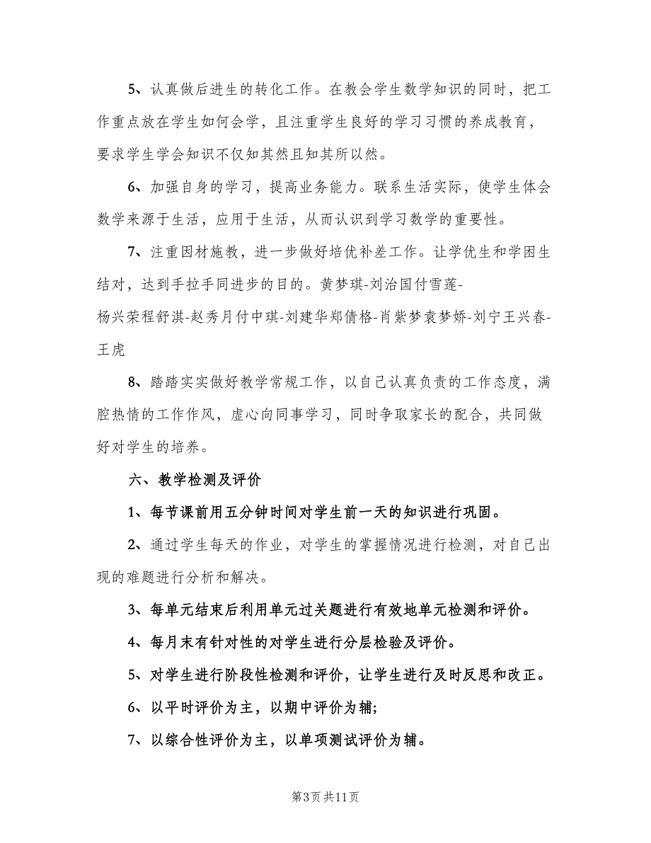 2023年六年级数学教学工作计划范文（二篇）.doc_第3页