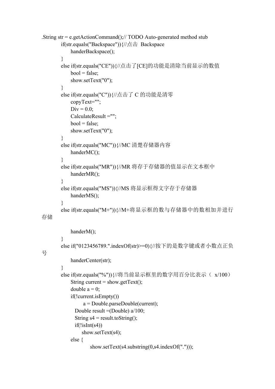 Java程序设计实验报告-计算器.doc_第5页