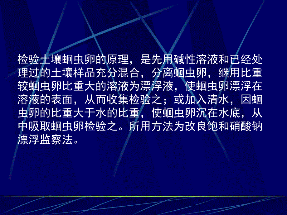 最新土壤中蛔虫卵的检查及活力测定法ppt课件_第2页