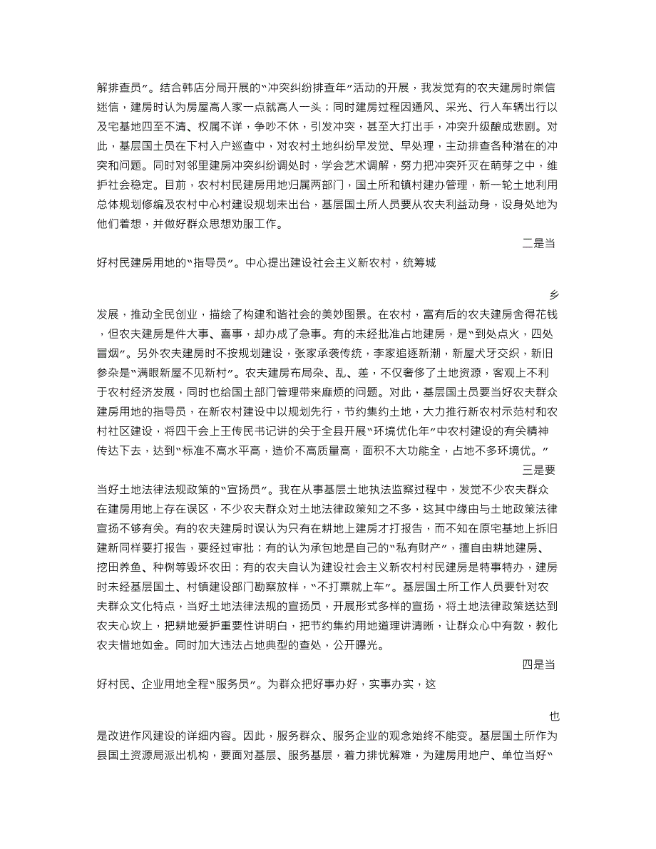 教师三优三满意提升年心得体会_第2页