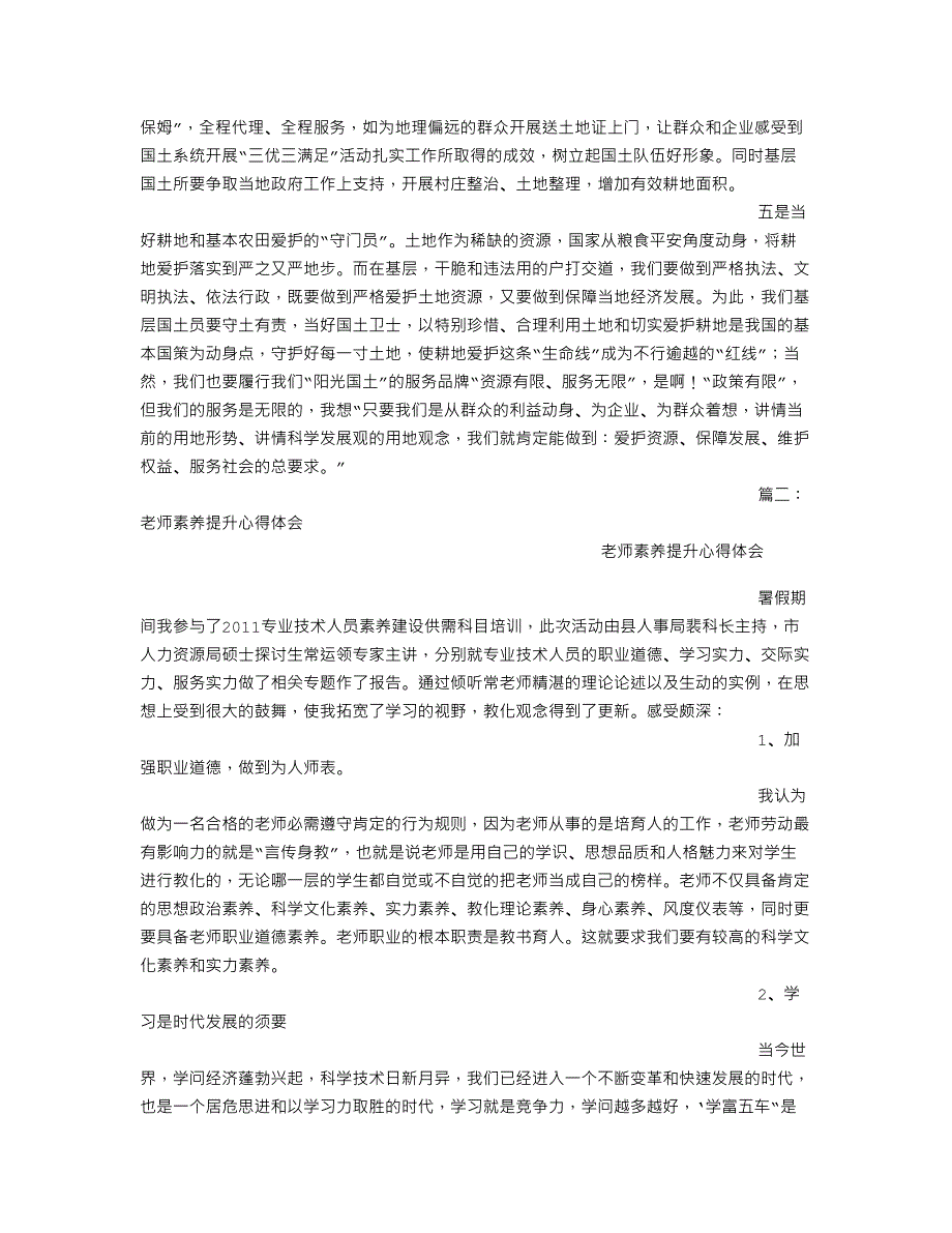 教师三优三满意提升年心得体会_第3页