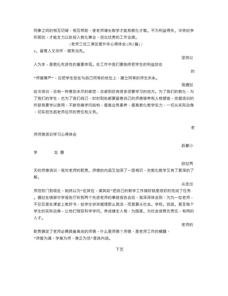 教师三优三满意提升年心得体会_第5页