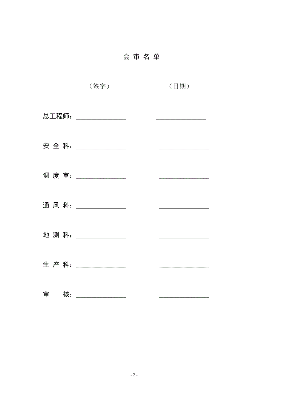 2-5081巷水仓及绞车.doc_第2页