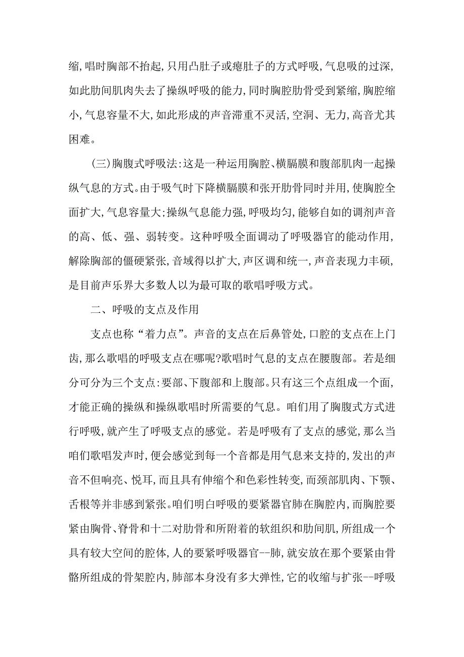 歌唱的呼吸与发声_第2页