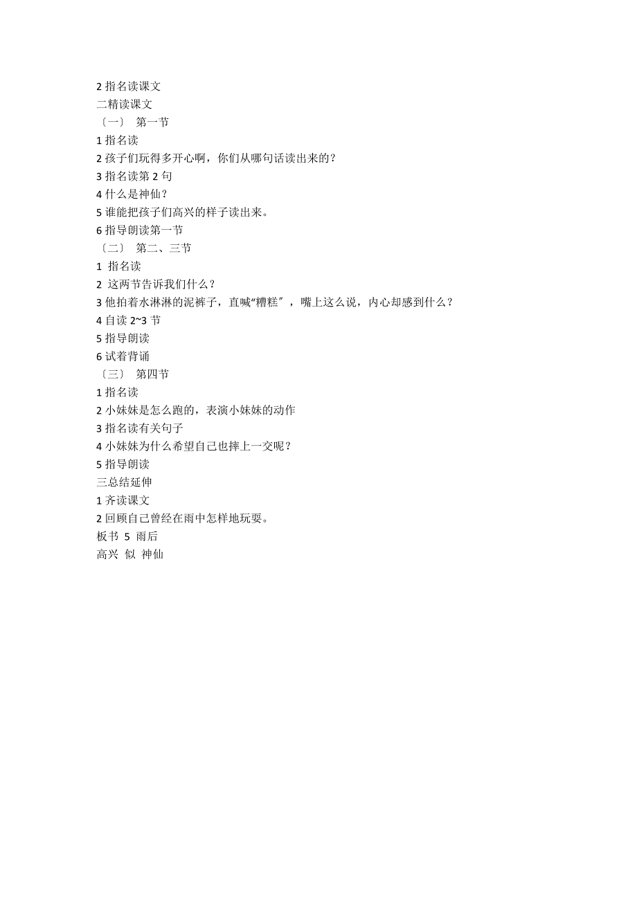 二年级语文《雨后》教案_第2页