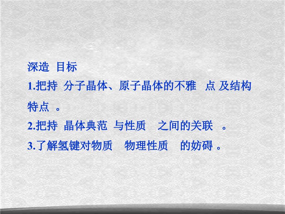 高中人教版化学选修3课件第3章第2节分子晶体与原子晶体课件32张ppt精选_第2页