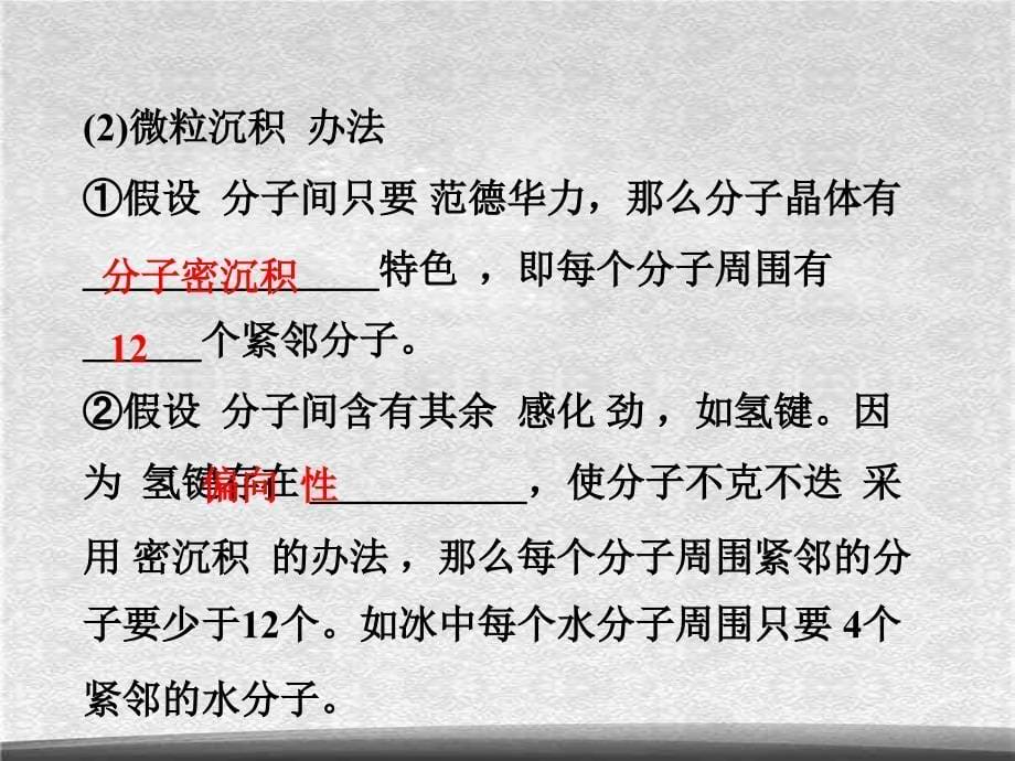 高中人教版化学选修3课件第3章第2节分子晶体与原子晶体课件32张ppt精选_第5页