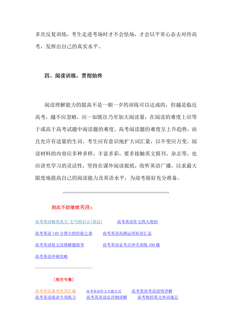 高考英语完形填空应试策略.doc_第3页