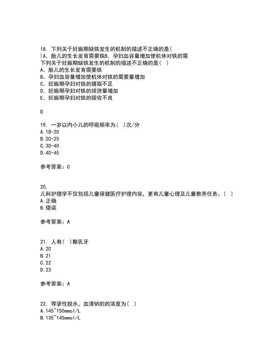 中国医科大学21春《儿科护理学》离线作业1辅导答案50_第5页