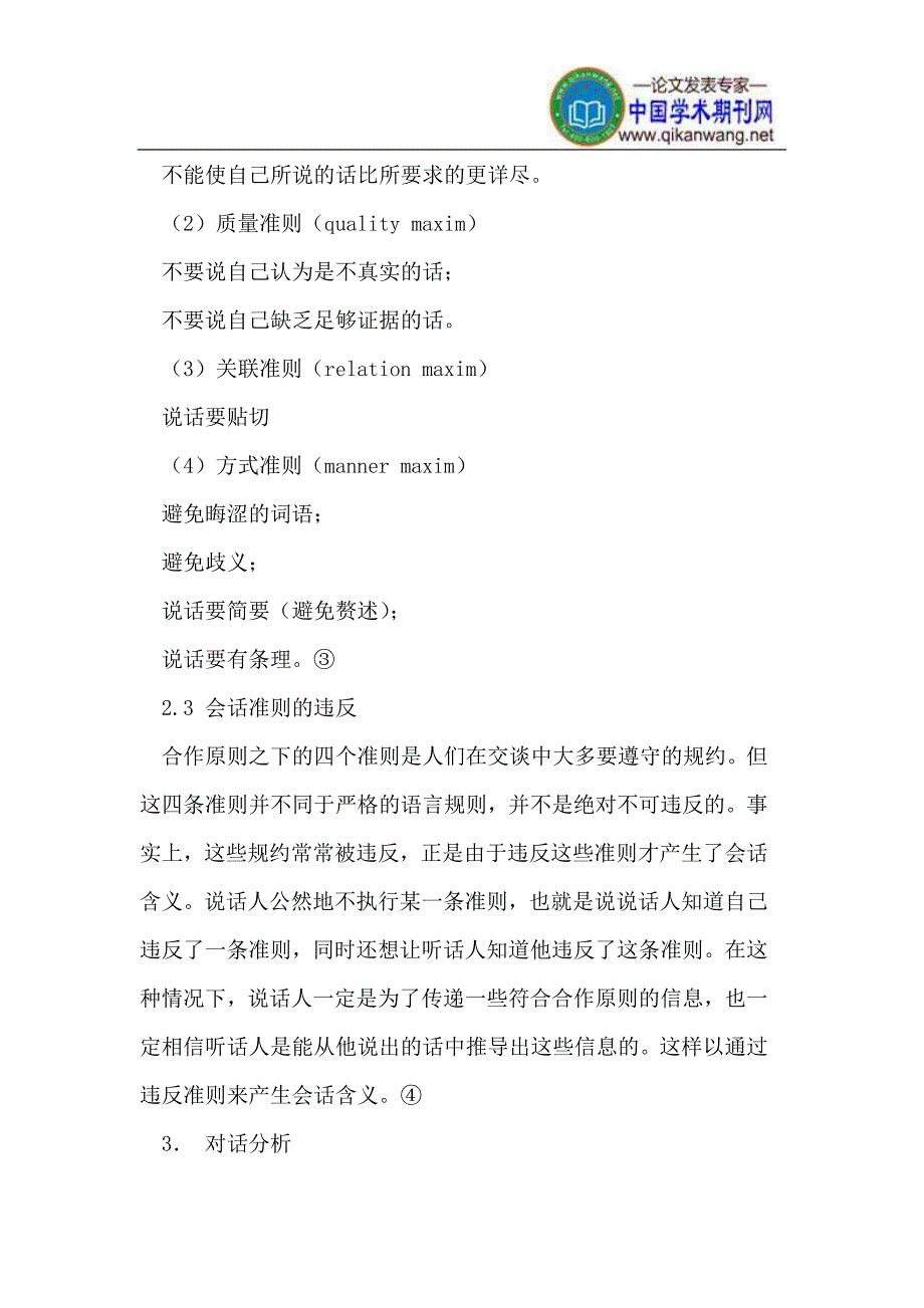 《白象似的山峦》语用解读.doc_第4页