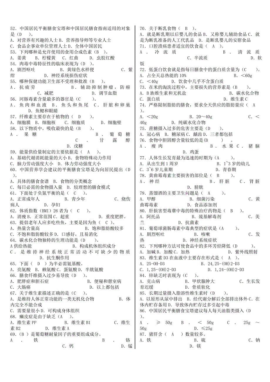 公共营养师考试试题(含答案)_第3页