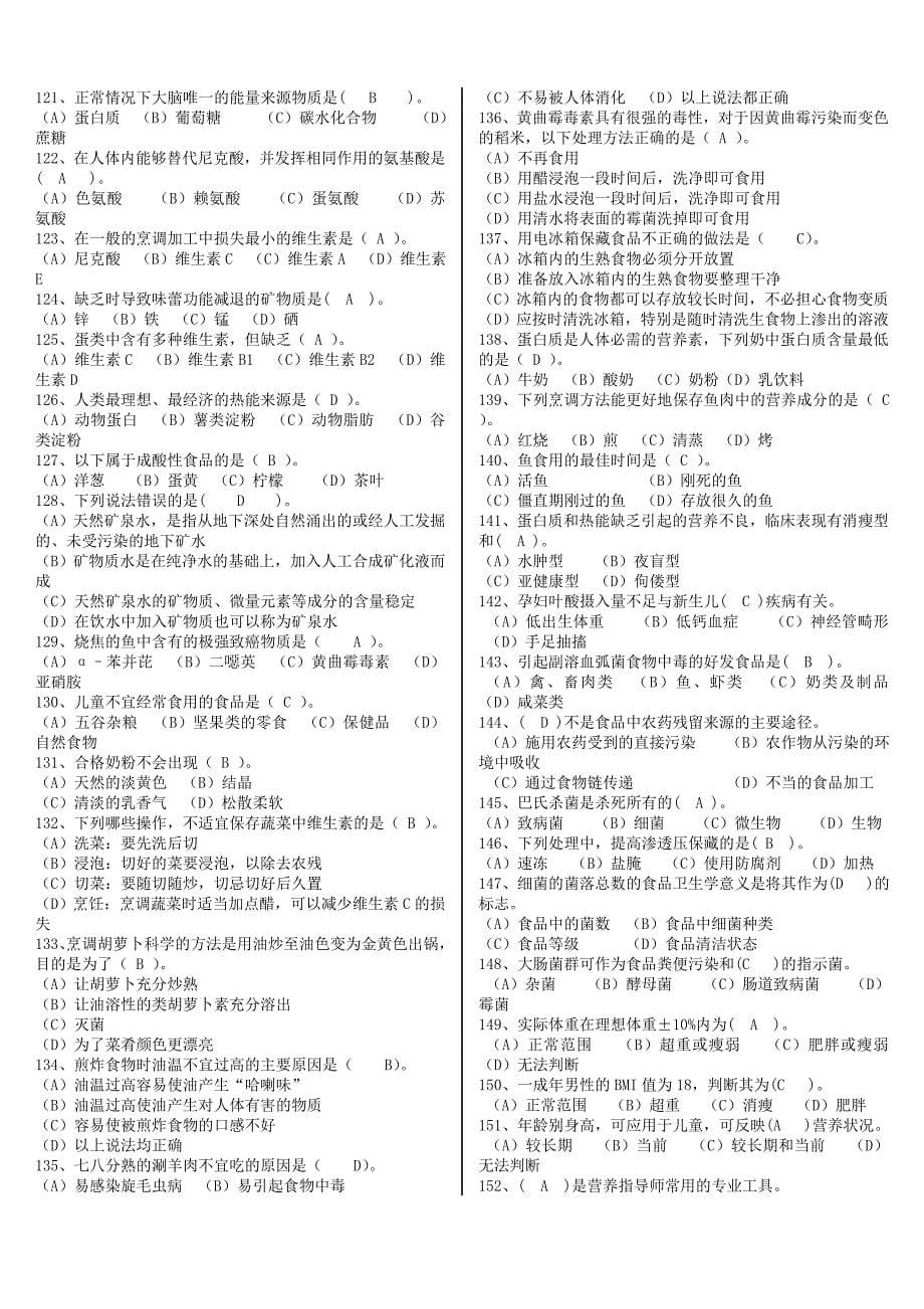 公共营养师考试试题(含答案)_第5页