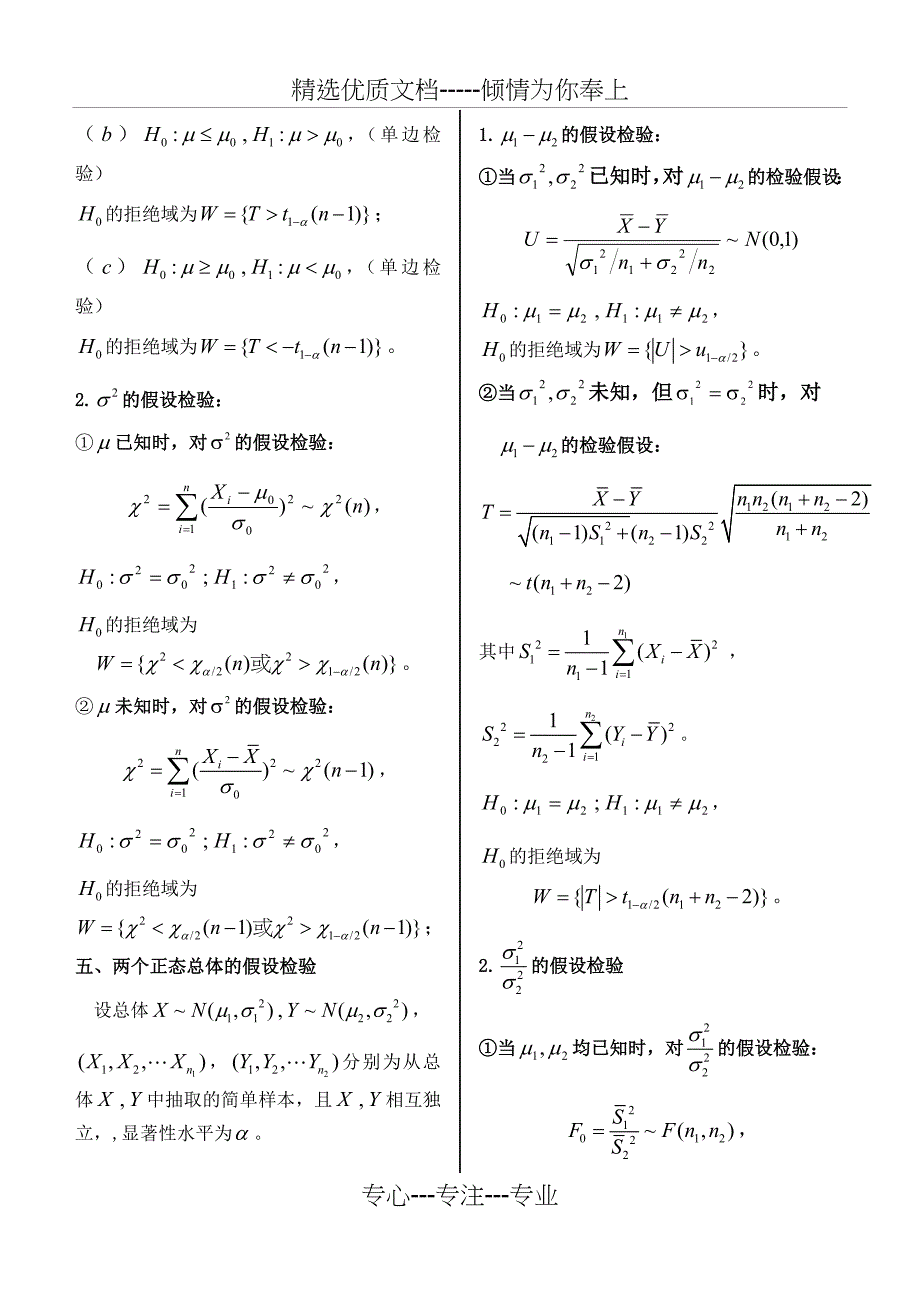 中北大学概率统计习题册第八章完整答案(详解)_第2页