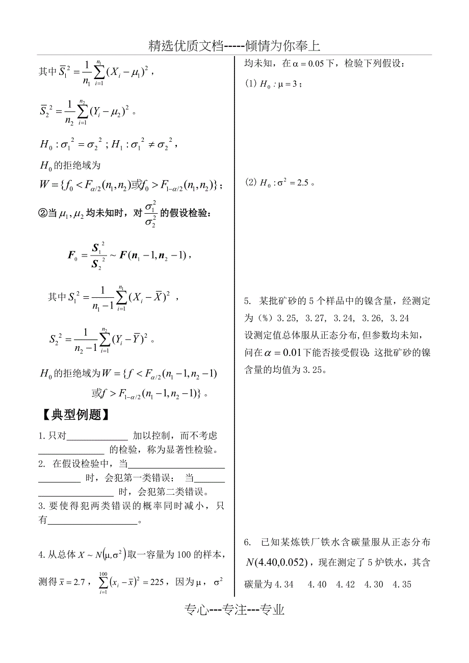 中北大学概率统计习题册第八章完整答案(详解)_第3页