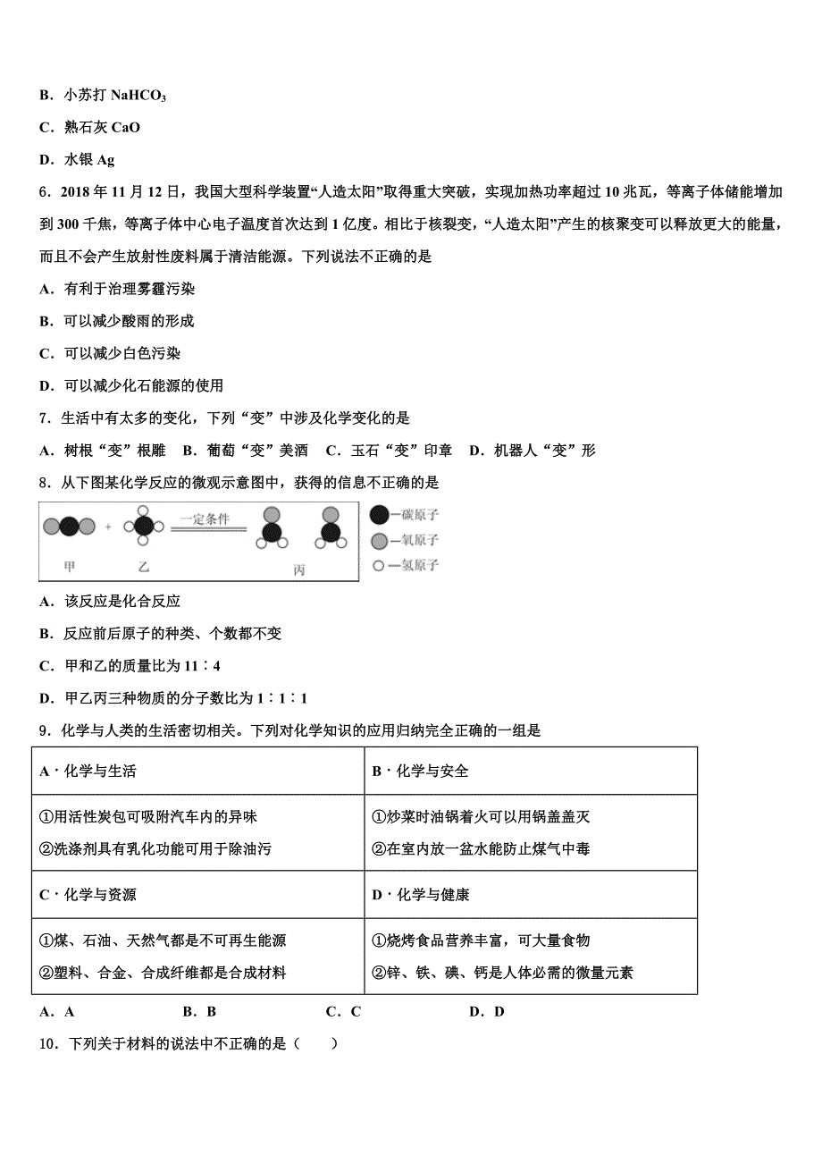 江苏省重点中学2023年中考化学猜题卷（含解析）.doc_第2页