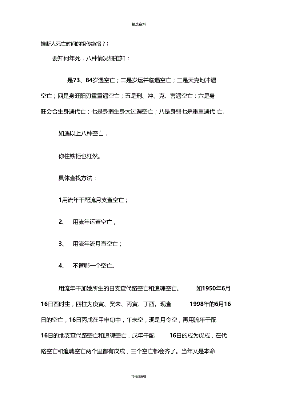 推断人死亡时间的祖传绝招_第1页