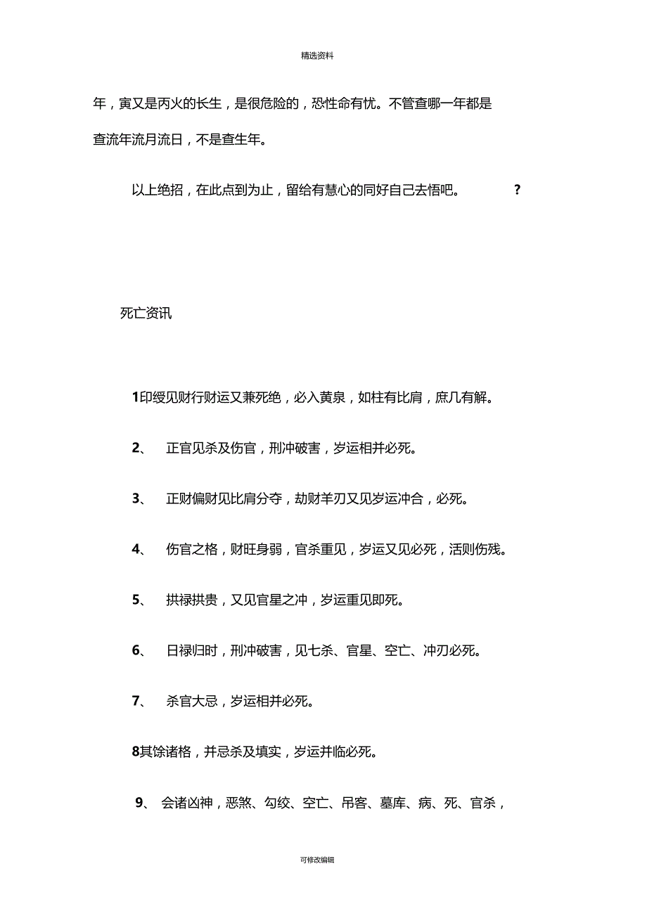 推断人死亡时间的祖传绝招_第2页