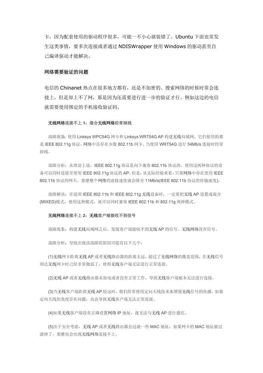 有信号连不上_六步解决无线连接问题(精品)_第2页